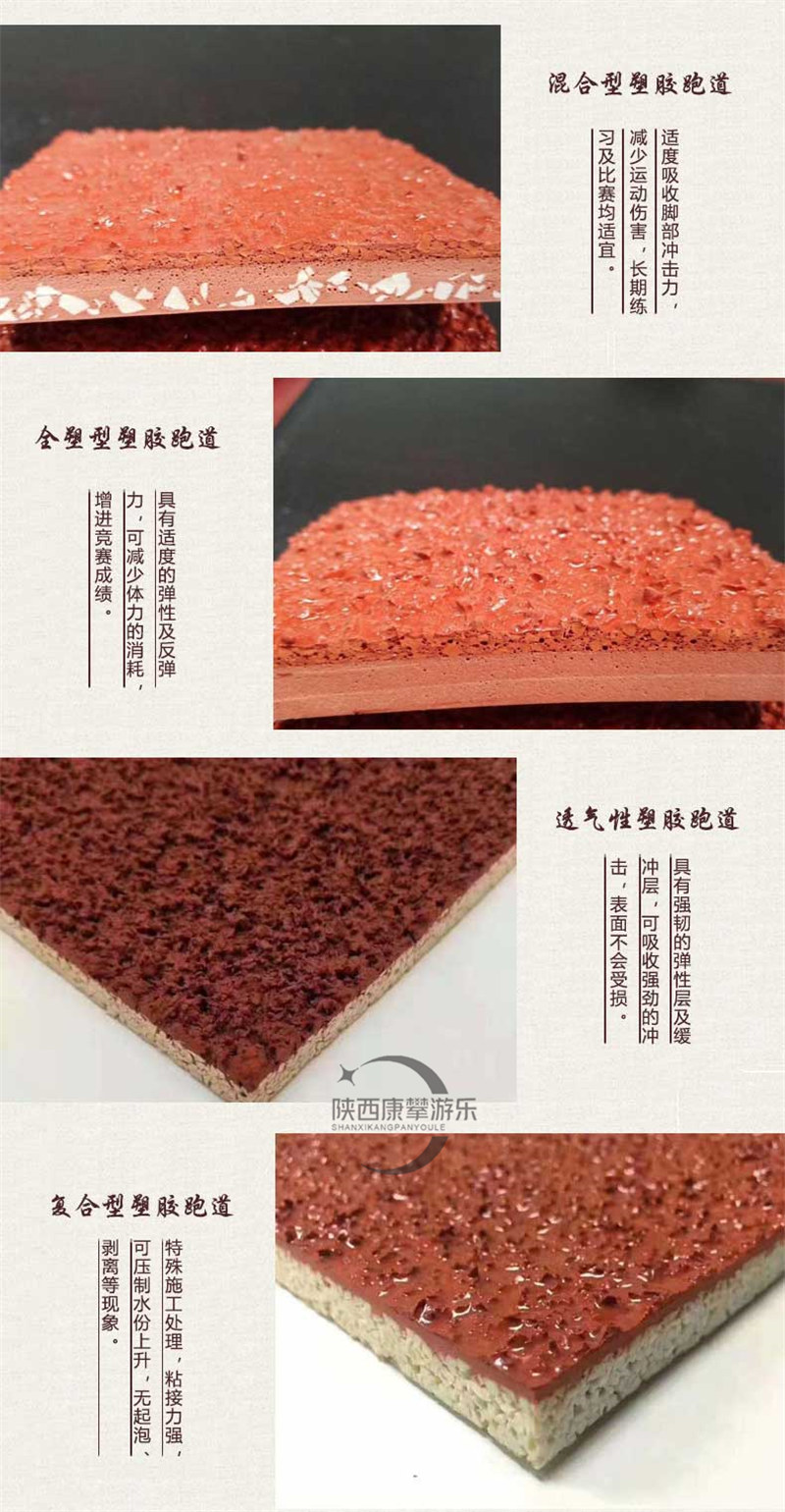 田徑運(yùn)動(dòng)場(chǎng)全塑型塑膠跑道材料 田徑運(yùn)動(dòng)場(chǎng)全塑型塑膠跑道材料