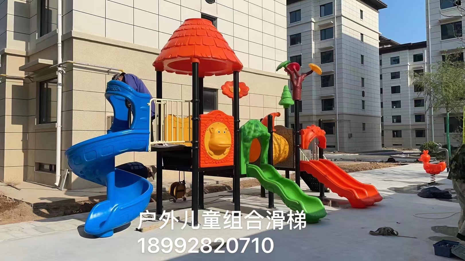 兒童游樂設施